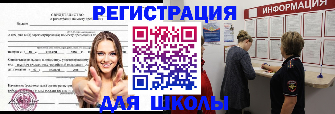 прописка ребенка в Камышлове